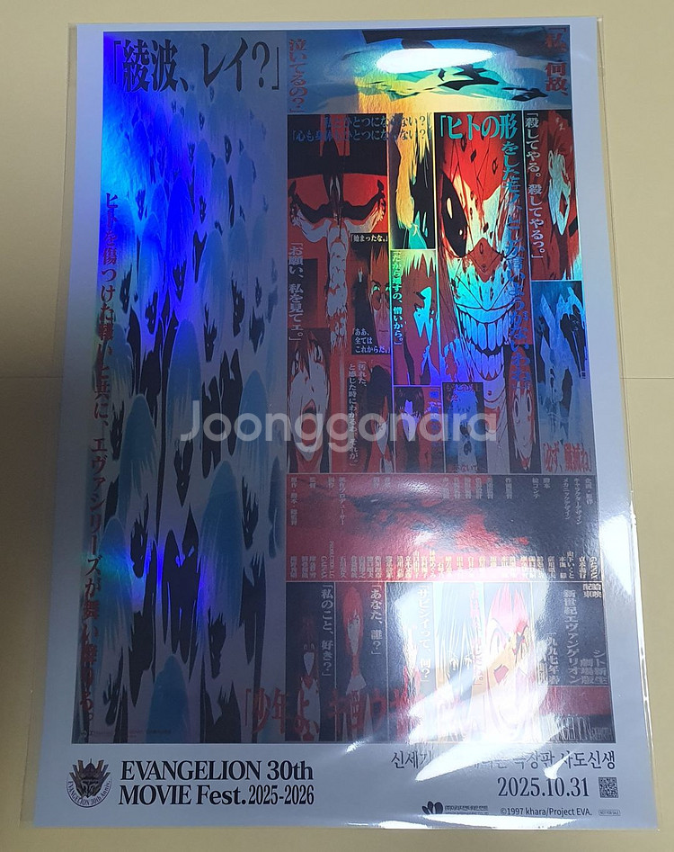 신세기 에반게리온 사도신생 30주년 기념 포스터 (A3)--1