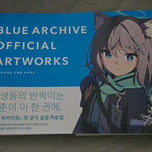 블루아카이브 오피셜 아트북 1 한판