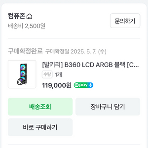 발키리 b360 블랙 수냉쿨러 판매