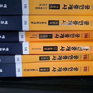 미사용 에듀윌 22/23년도 1차.2차 기본서 판매