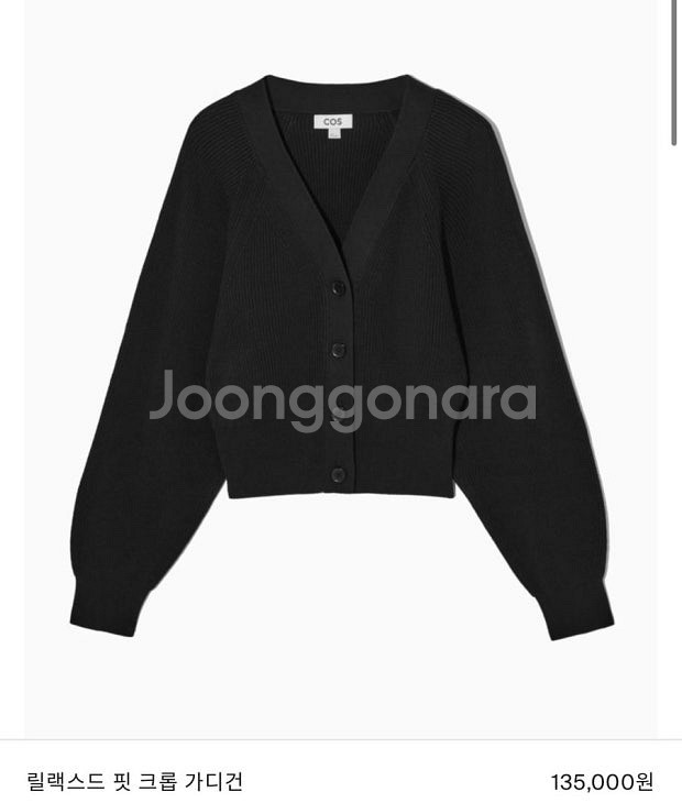 코스 릴렉스드핏 크롭 가디건 (s) _ 베이지, 블랙--1