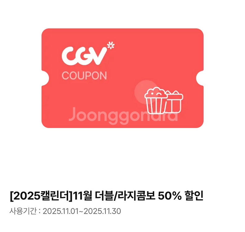 CGV 더블/라지콤보 할인쿠폰--0