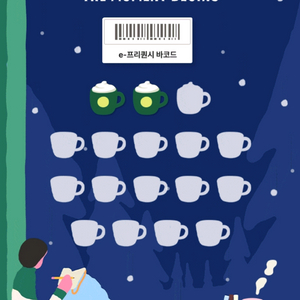 스벅 프리퀀시 미션