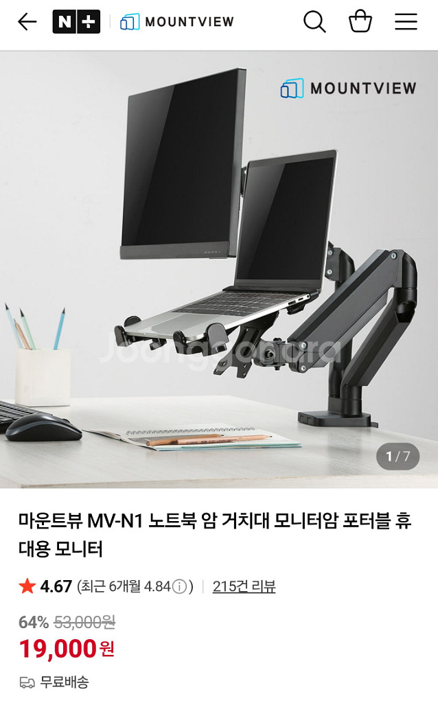 마운트뷰 싱글 모니터암(PRO RGB001) 2개--7