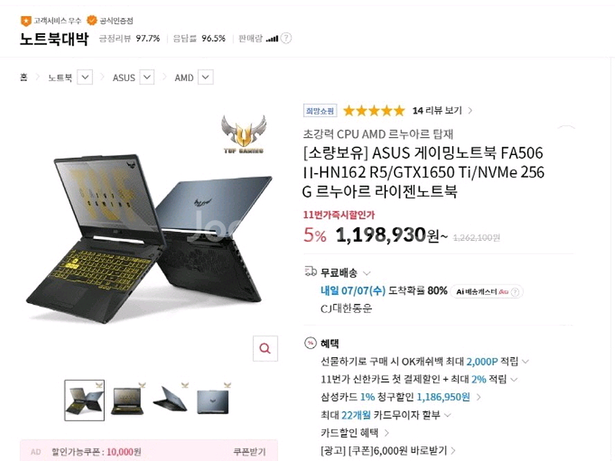 아수스 TUF 게이밍 노트북/램32G,GTX1650Ti--7