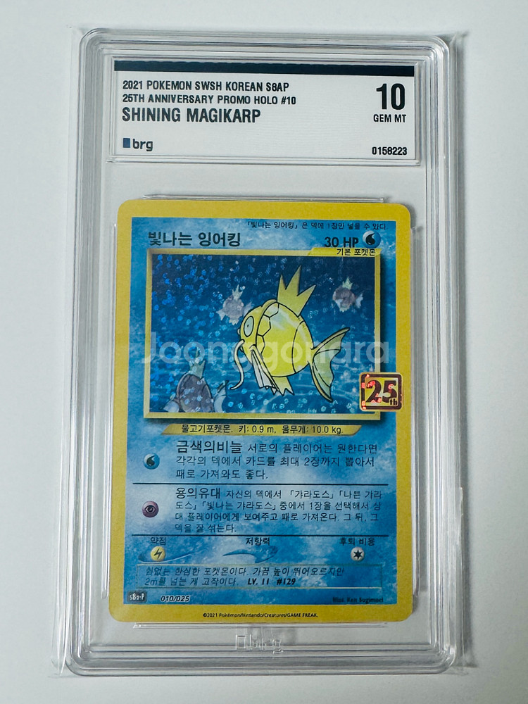 포켓몬카드 25주년 프로모 빛나는잉어킹 10등급--0
