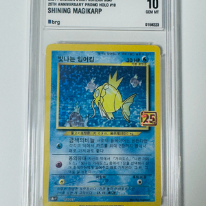 포켓몬카드 25주년 프로모 빛나는잉어킹 10등급
