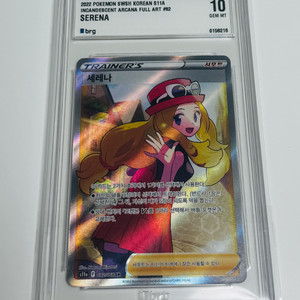 포켓몬카드 세레나sr 10등급