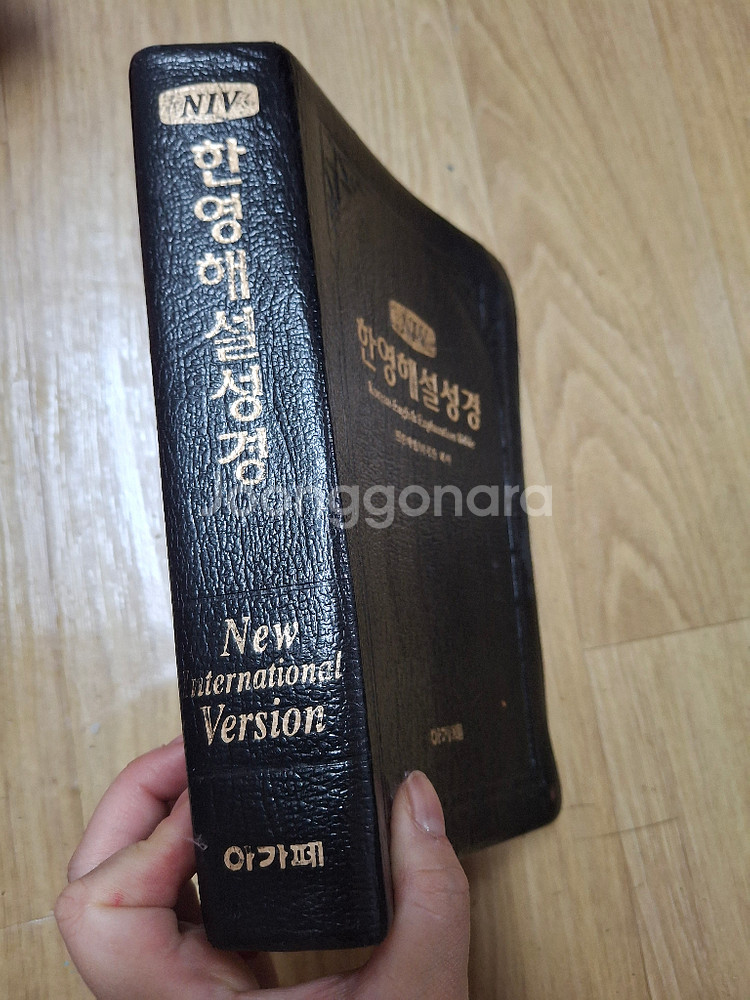 [큰성경]아가페 한영해설성경INV(블랙가죽커버,반색인,컨디션상)--1