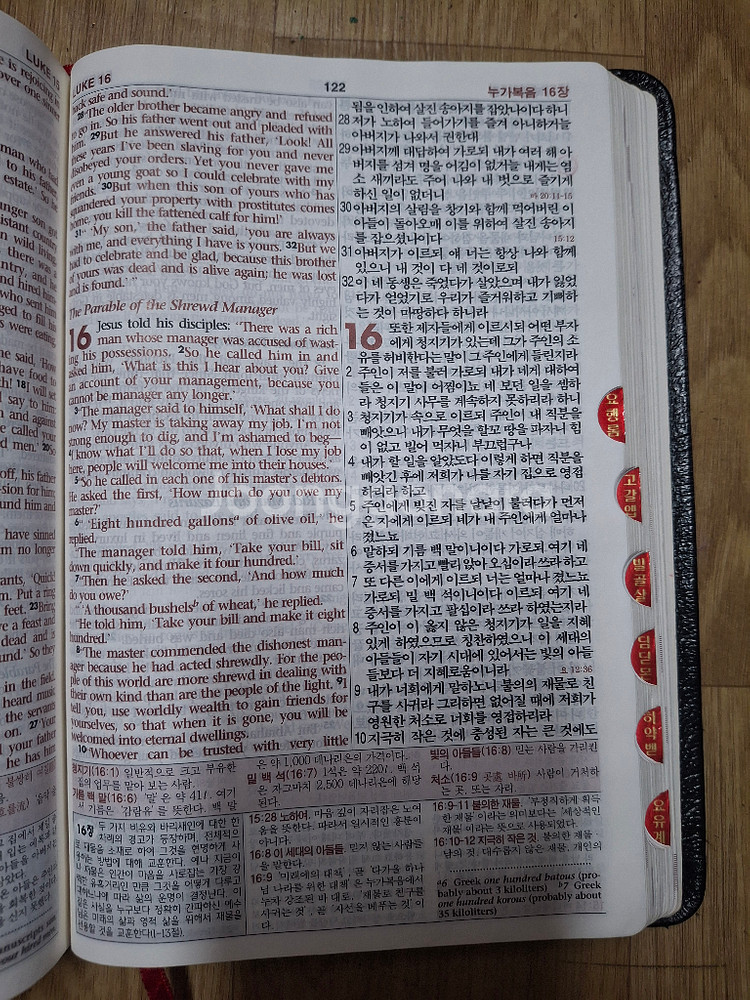 [큰성경]아가페 한영해설성경INV(블랙가죽커버,반색인,컨디션상)--4