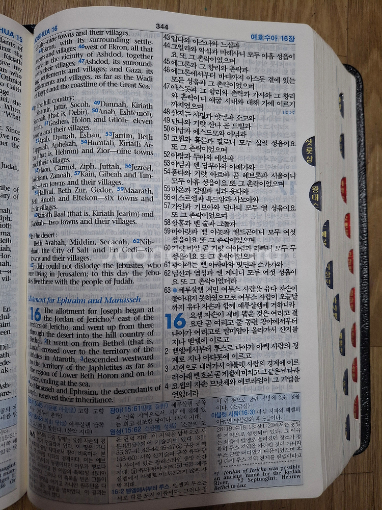 [큰성경]아가페 한영해설성경INV(블랙가죽커버,반색인,컨디션상)--2