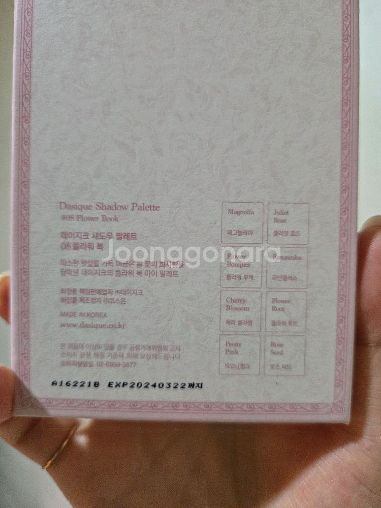 데이지크 섀도우 팔레트 08 플라워북 (새제품)--4