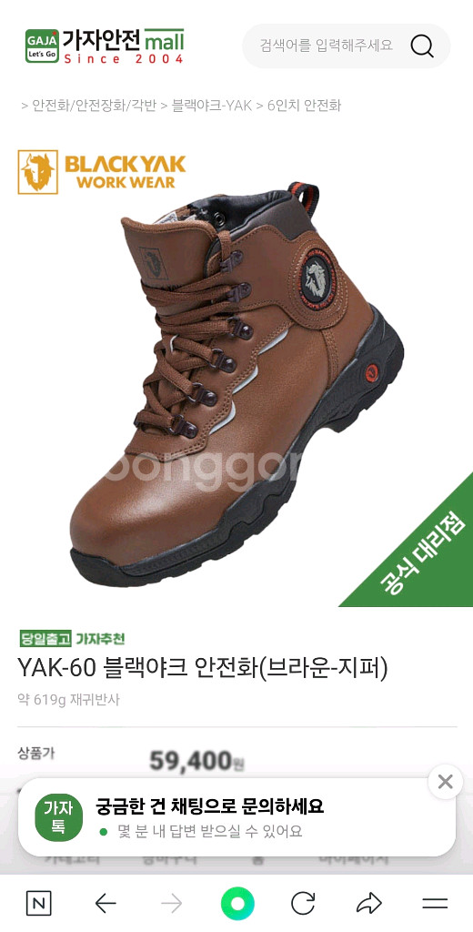택배포함 금액 블랙야크 YAK-60 안전화 260mm 싸게 팝니다.--6