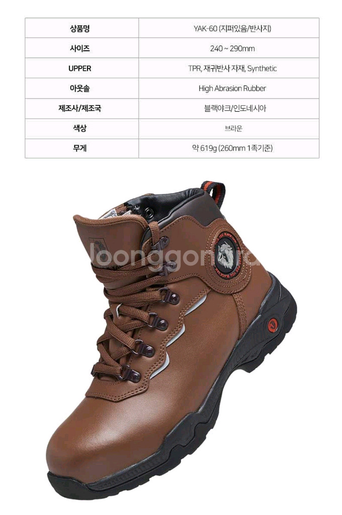 택배포함 금액 블랙야크 YAK-60 안전화 260mm 싸게 팝니다.--8