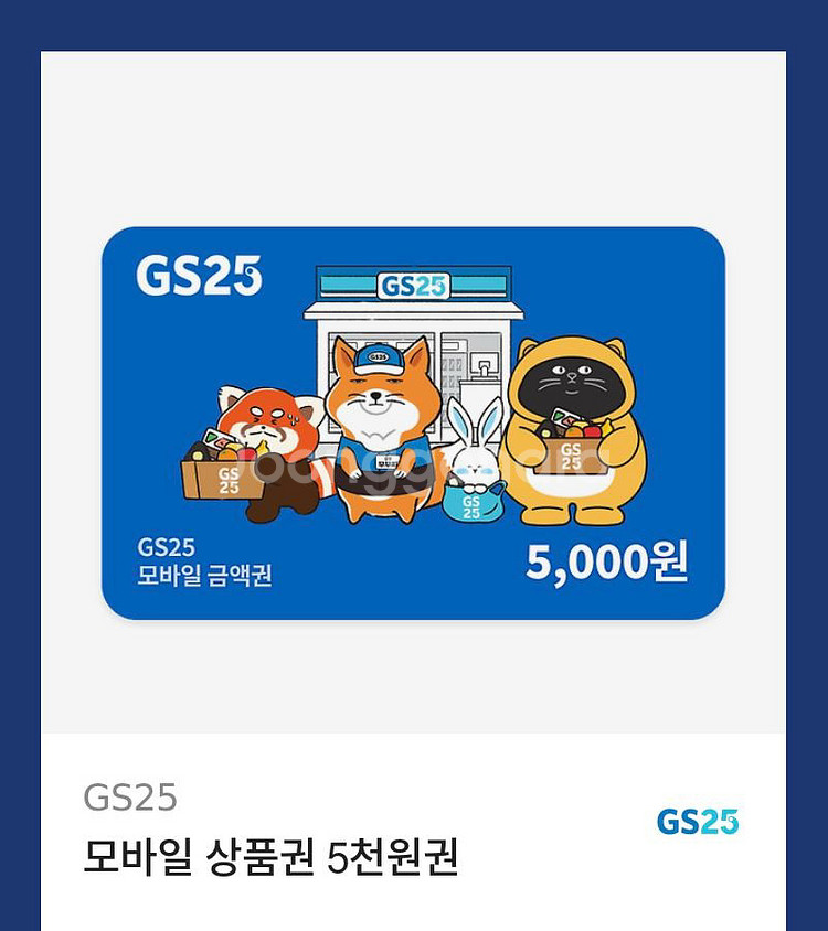GS25 모바일 상품권 1만 원--0