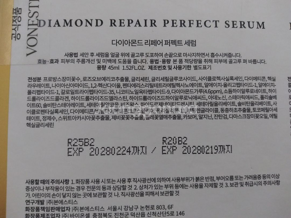 다이아몬드 리페어 퍼펙트 세럼 세트--2