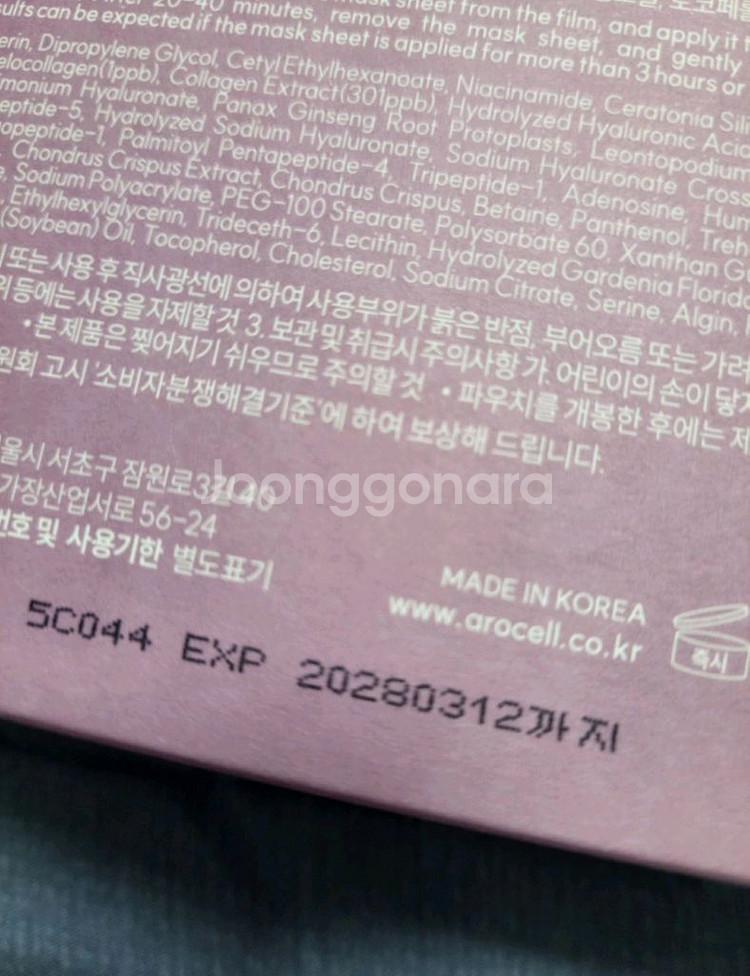 아로셀 슈퍼 콜라겐 마스크 12매--2