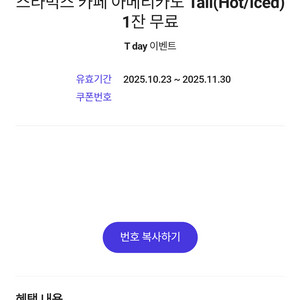 스타벅스 카페 아메리카노 Tall 3300원 판매