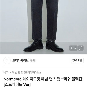 오더아카이브 테이퍼드핏 데님 팬츠