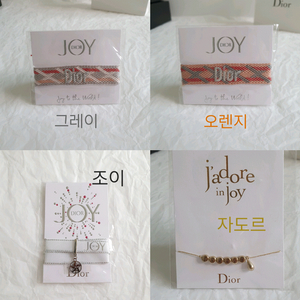 디올 팔찌 브레이슬릿 자수팔찌