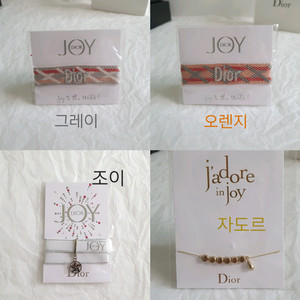 디올 팔찌 브레이슬릿 자수팔찌