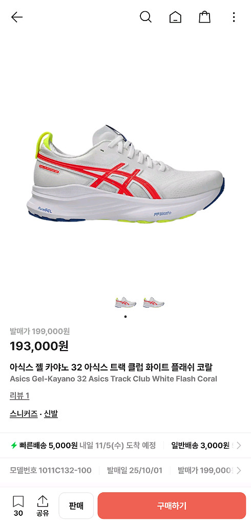 아식스 젤 카야노 32 러닝화--0