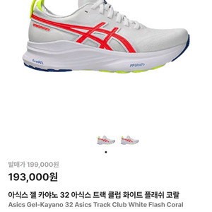 아식스 젤 카야노 32 러닝화