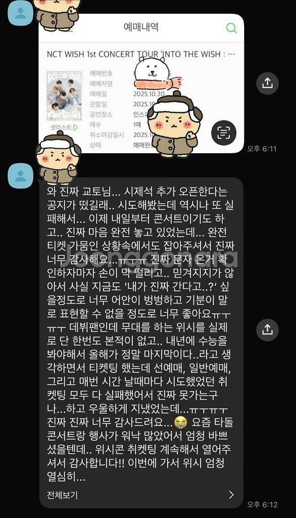 데이식스 콘서트 선예매 대리 댈티 해 드립니다--3