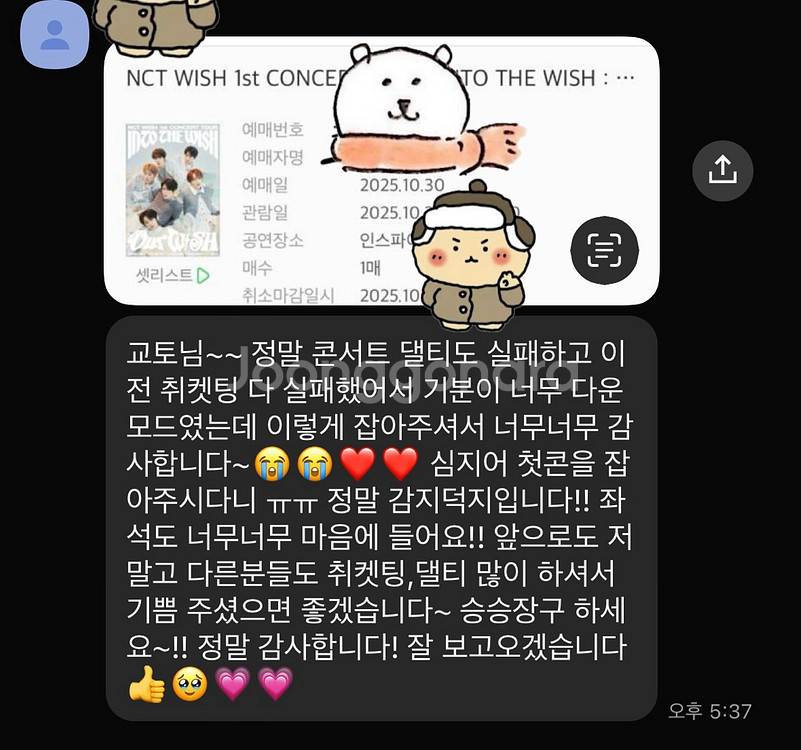 데이식스 콘서트 선예매 대리 댈티 해 드립니다--4