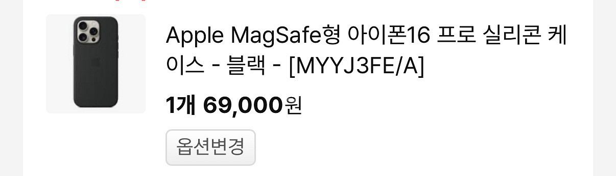 미개봉 16프로 애플 정품 MagSafe 실리콘 케이스--0