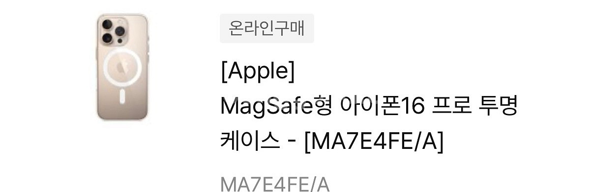 미개봉 아이폰16 프로 투명 케이스--0