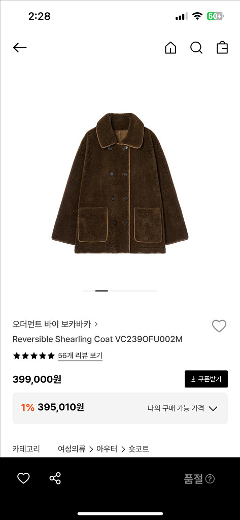 보카바카 리버시블 시어링 코트 브라운--1