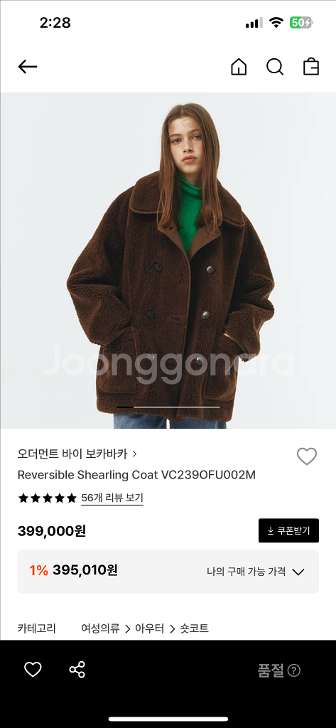 보카바카 리버시블 시어링 코트 브라운--0