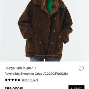 보카바카 리버시블 시어링 코트 브라운