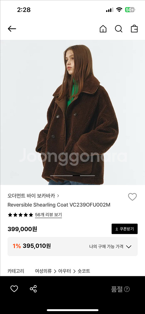 보카바카 리버시블 시어링 코트 브라운--3