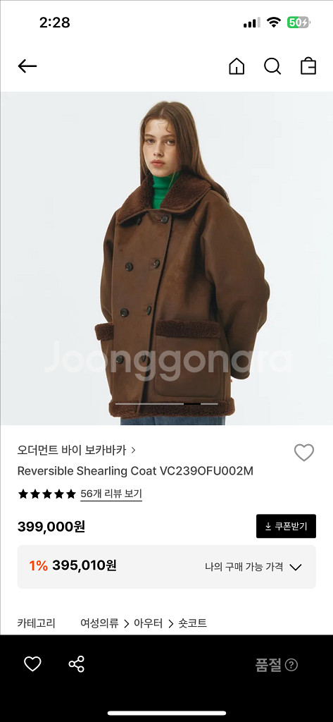 보카바카 리버시블 시어링 코트 브라운--4