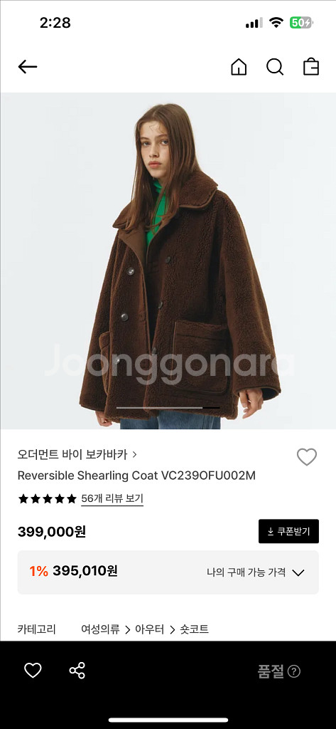 보카바카 리버시블 시어링 코트 브라운--5