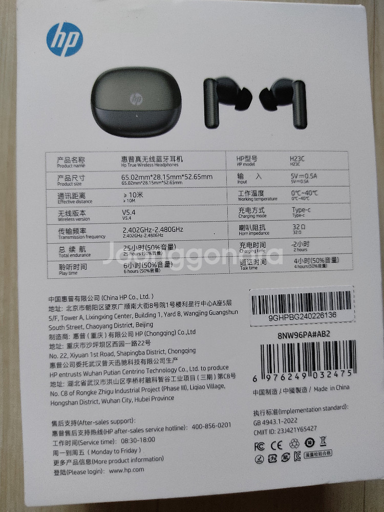 HP H23C 무선 블루투스 이어폰--1