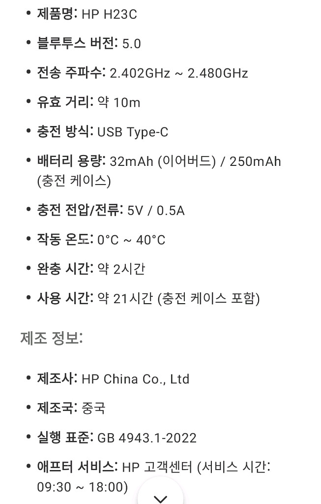 HP H23C 무선 블루투스 이어폰--4