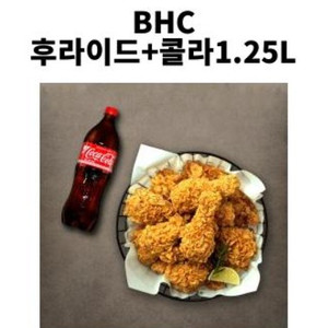 BHC 후라이드+콜라 1.25L 세트