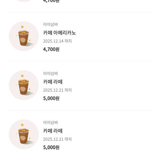 스타벅스 카페라떼 아메리카노 기프티콘