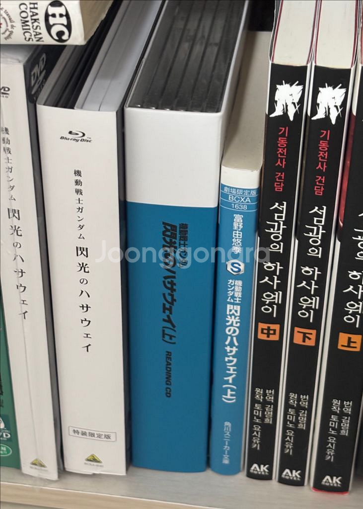 섬광의 하사웨이 소설 블루레이 세트--0