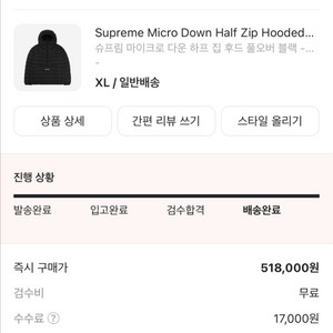 슈프림 경량 패딩