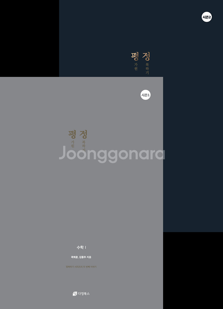 다정북스 평정 수1. 수2. 시즌1--0