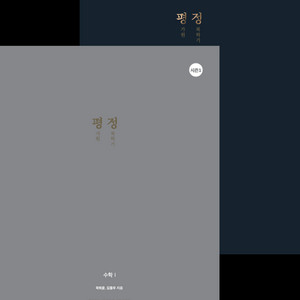 다정북스 평정 수1. 수2. 시즌1