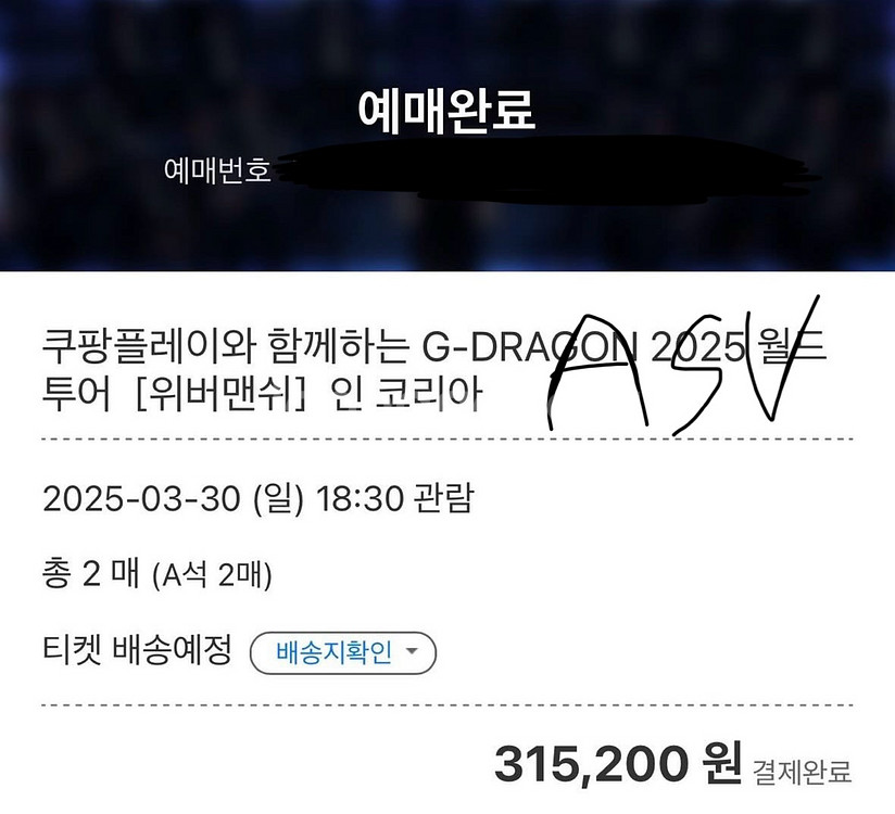 [인증 첨부]GD 지드래곤 지디 콘서트 선예매 대리 댈티 진행합니다--2