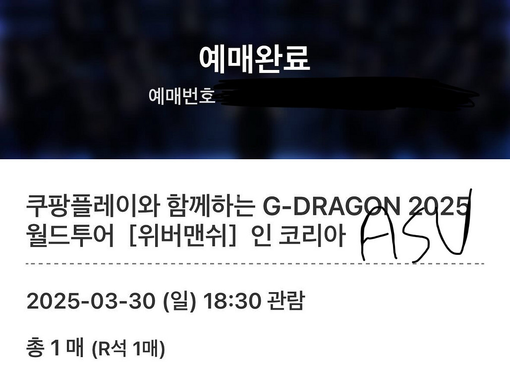 [인증 첨부]GD 지드래곤 지디 콘서트 선예매 대리 댈티 진행합니다--1