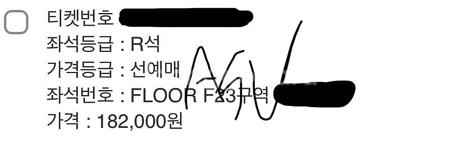 [인증 첨부]GD 지드래곤 지디 콘서트 선예매 대리 댈티 진행합니다--4