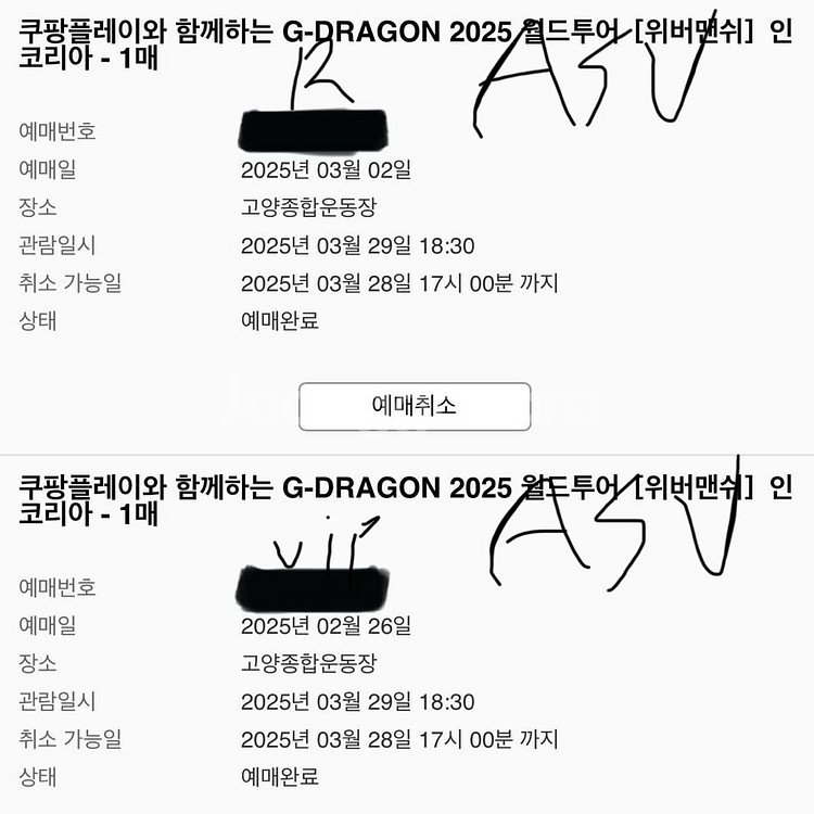 [인증 첨부]GD 지드래곤 지디 콘서트 선예매 대리 댈티 진행합니다--3