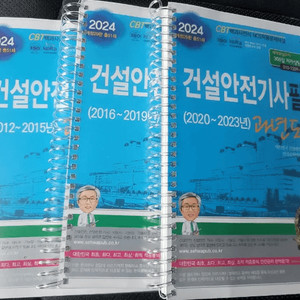 2024년 건설안전기사 필기 북스캔후 남은 교제 판매 이미지